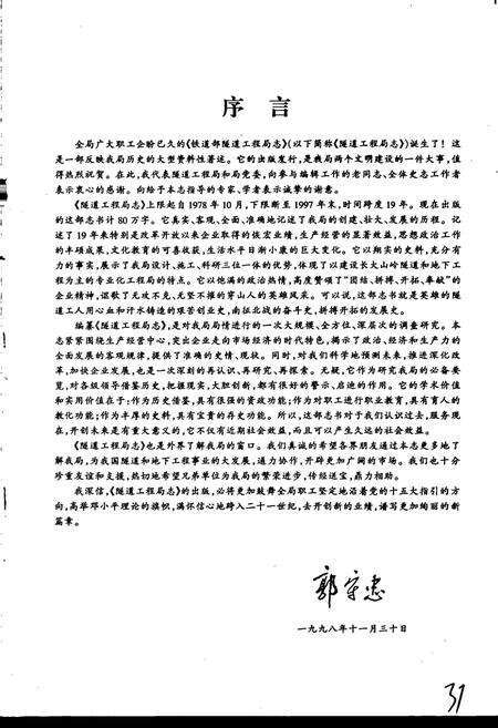 《铁道部隧道工程局志》.pdf电子版_其他志预览图2