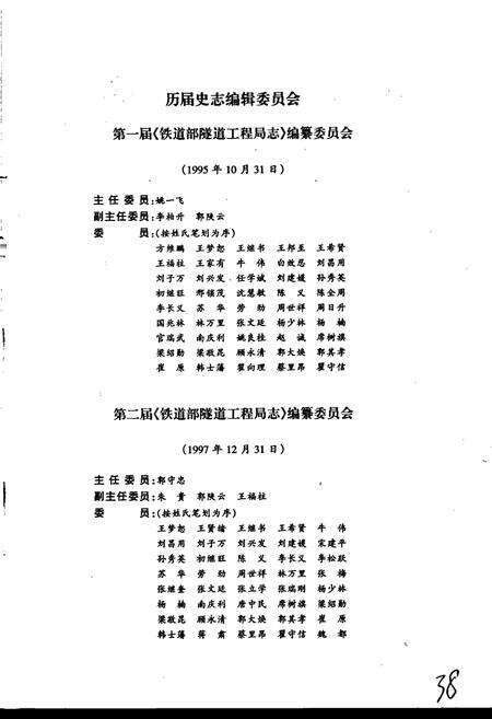 《铁道部隧道工程局志》.pdf电子版_其他志预览图3