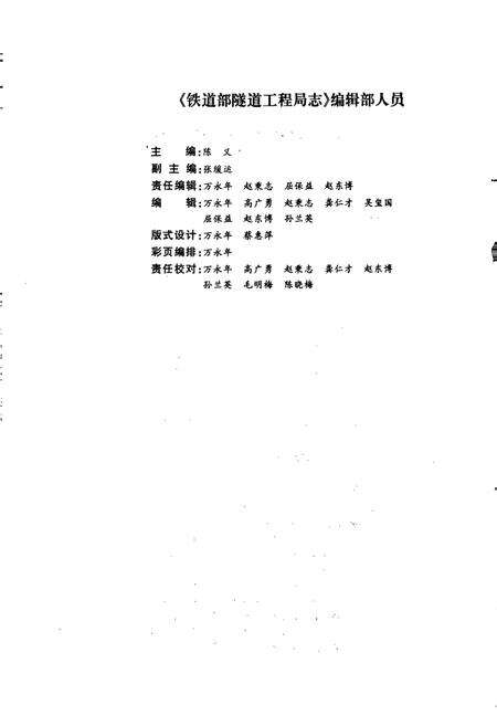 《铁道部隧道工程局志》.pdf电子版_其他志预览图4