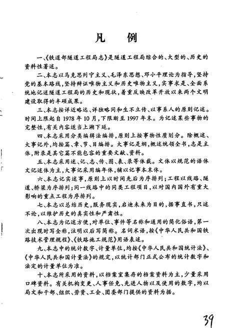 《铁道部隧道工程局志》.pdf电子版_其他志预览图5