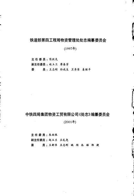 《铁道部第四工程局物资管理处志》.pdf电子版_其他志预览图3