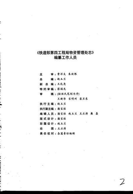 《铁道部第四工程局物资管理处志》.pdf电子版_其他志预览图4