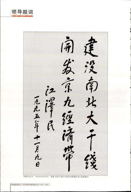 《铁道部第四工程局物资管理处志》.pdf电子版_其他志预览图5