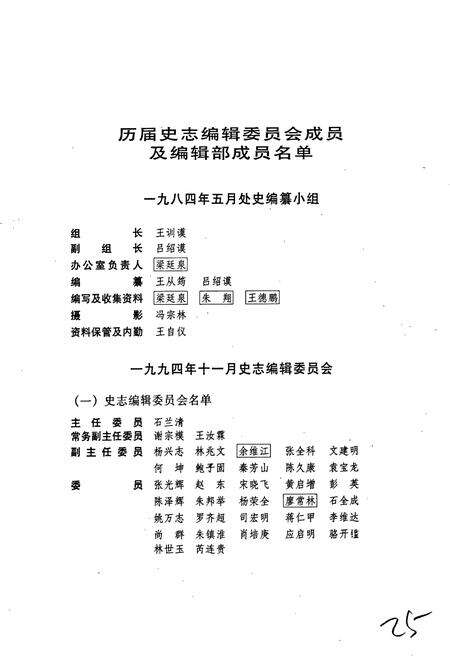 《铁道部第二工程局建筑工程处志》.pdf电子版_其他志预览图3
