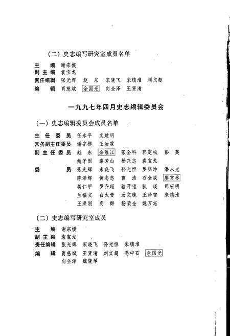 《铁道部第二工程局建筑工程处志》.pdf电子版_其他志预览图4