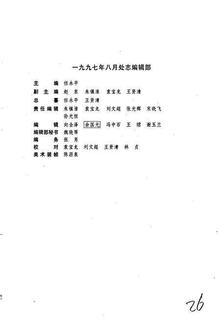 《铁道部第二工程局建筑工程处志》.pdf电子版_其他志预览图5