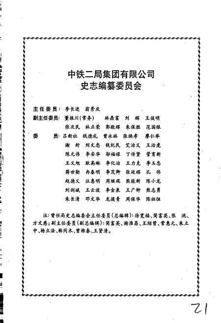 《铁道部第二工程局志上》.pdf电子版_其他志预览图2