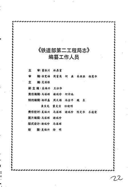 《铁道部第二工程局志上》.pdf电子版_其他志预览图3