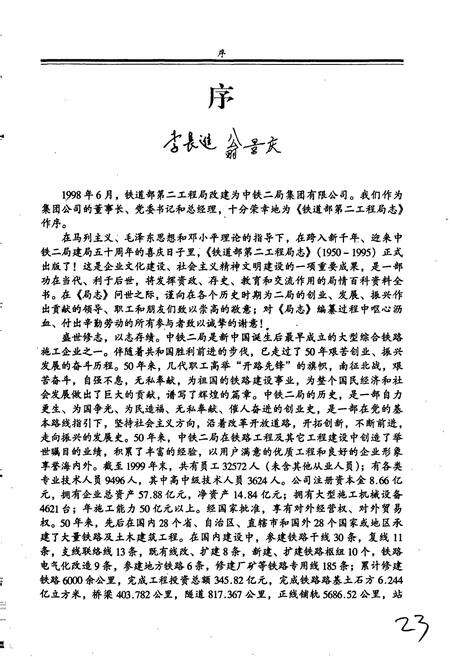 《铁道部第二工程局志上》.pdf电子版_其他志预览图4