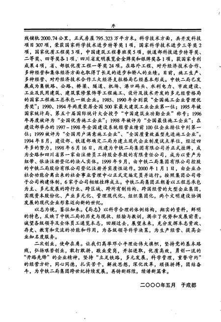 《铁道部第二工程局志上》.pdf电子版_其他志预览图5