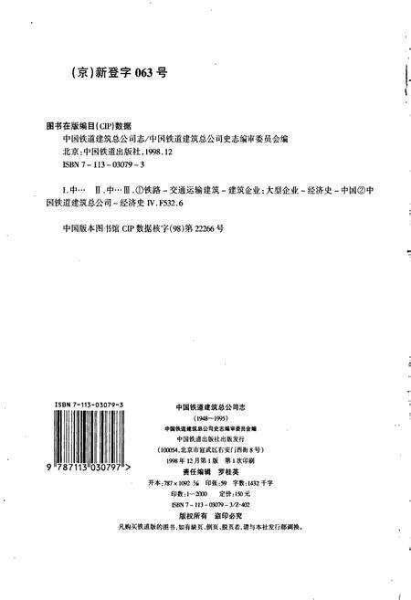 《中国铁道建筑总公司志》.pdf电子版_其他志预览图2