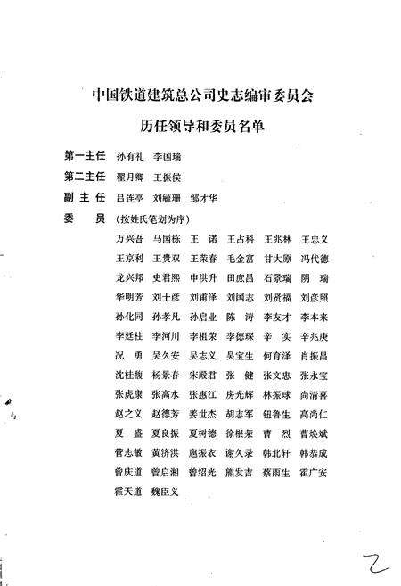 《中国铁道建筑总公司志》.pdf电子版_其他志预览图3