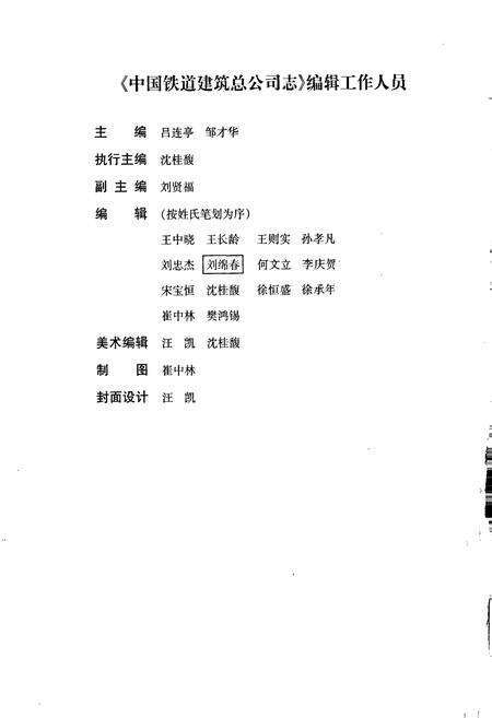 《中国铁道建筑总公司志》.pdf电子版_其他志预览图4