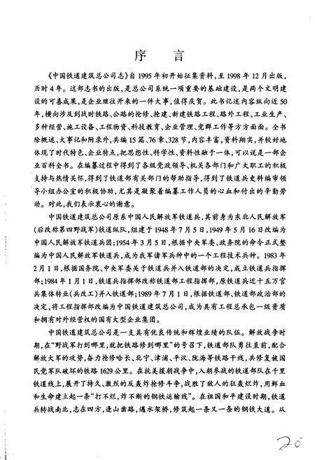 《中国铁道建筑总公司志》.pdf电子版_其他志预览图5
