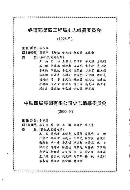 《铁道部第四工程局志上》.pdf电子版_其他志预览图2