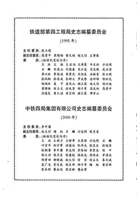 《铁道部第四工程局志上》.pdf电子版_其他志预览图3