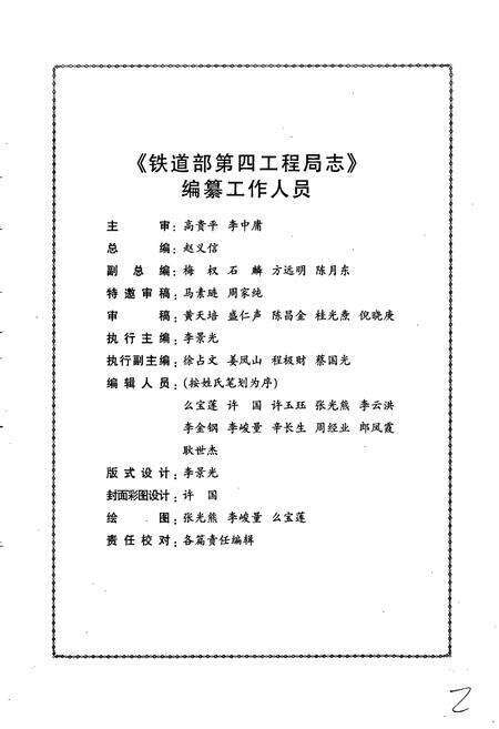 《铁道部第四工程局志上》.pdf电子版_其他志预览图4
