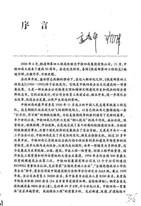 《铁道部第四工程局志上》.pdf电子版_其他志预览图5