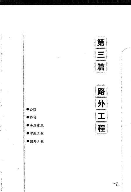 《铁道部第四工程局志下》.pdf电子版_其他志预览图2