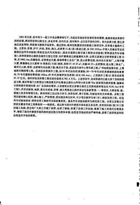 《铁道部第四工程局志下》.pdf电子版_其他志预览图3