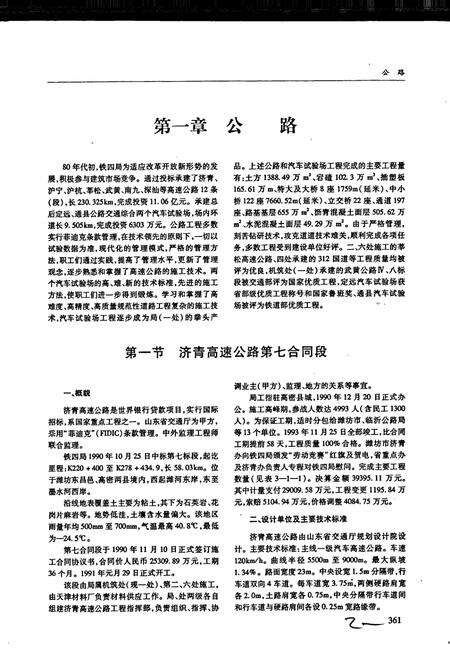 《铁道部第四工程局志下》.pdf电子版_其他志预览图4