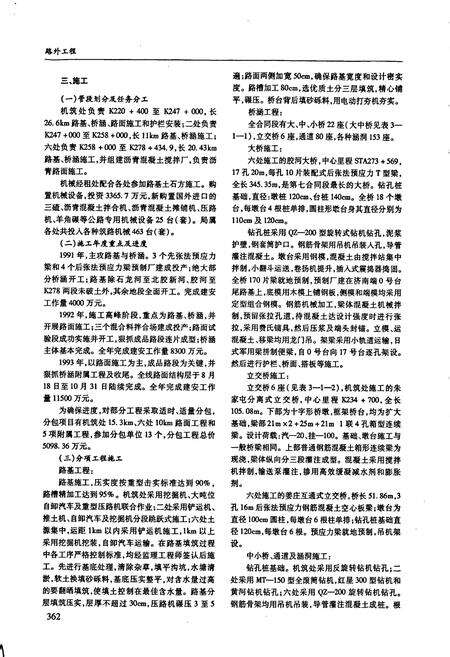 《铁道部第四工程局志下》.pdf电子版_其他志预览图5