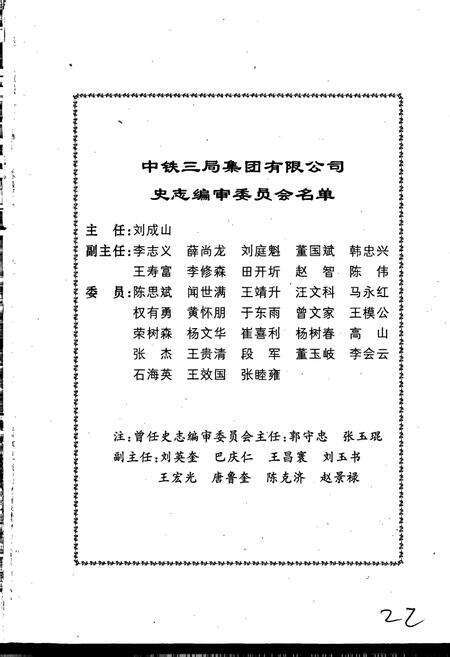 《铁道部第三工程局志》.pdf电子版_其他志预览图2