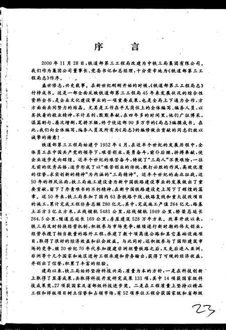 《铁道部第三工程局志》.pdf电子版_其他志预览图4