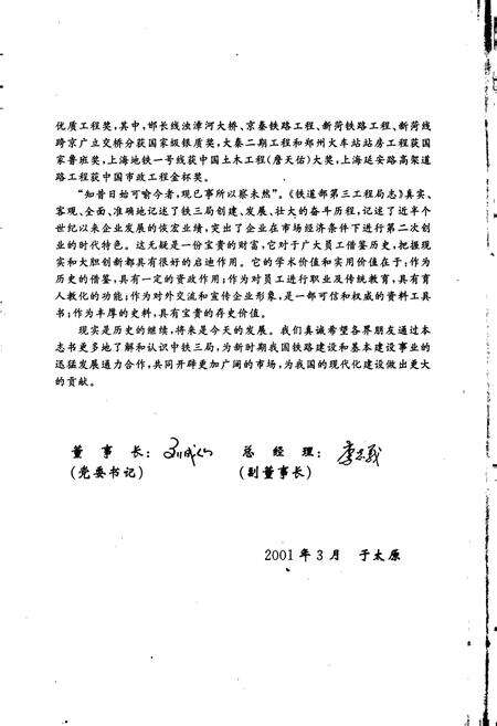 《铁道部第三工程局志》.pdf电子版_其他志预览图5