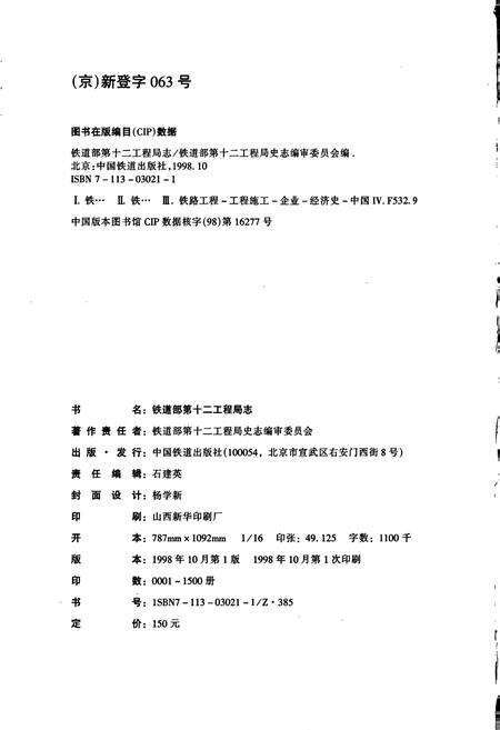 《铁道部第十二工程局志》.pdf电子版_其他志预览图2