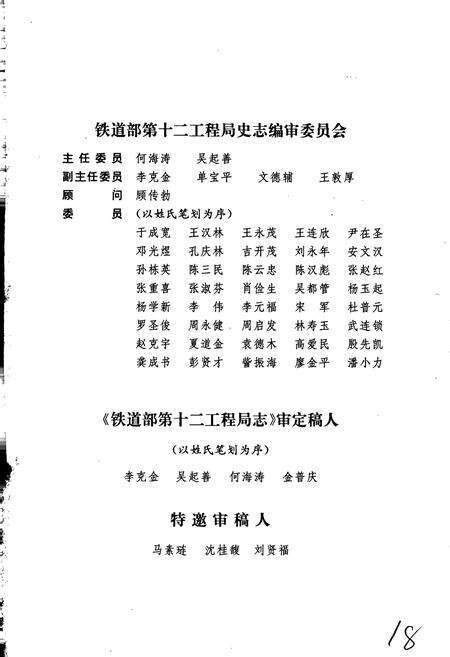 《铁道部第十二工程局志》.pdf电子版_其他志预览图4