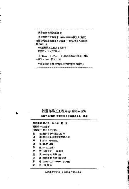 《铁道部第五工程局志上》.pdf电子版_其他志预览图2