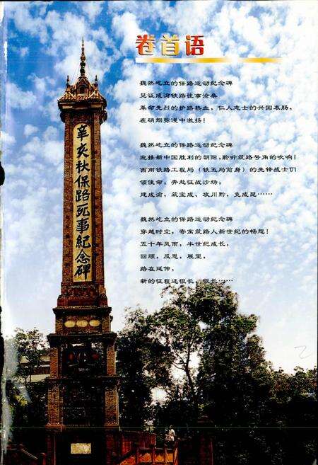 《铁道部第五工程局志上》.pdf电子版_其他志预览图3