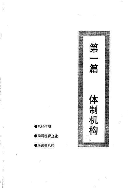 《铁道部第五工程局志上》.pdf电子版_其他志预览图4