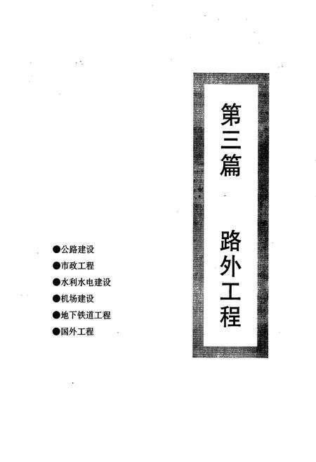 《铁道部第五工程局志下》.pdf电子版_其他志预览图1