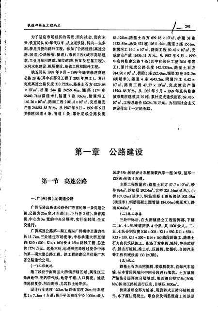 《铁道部第五工程局志下》.pdf电子版_其他志预览图3