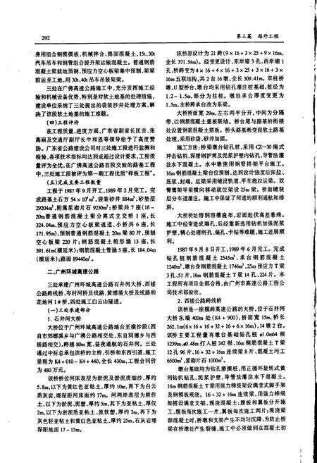 《铁道部第五工程局志下》.pdf电子版_其他志预览图4