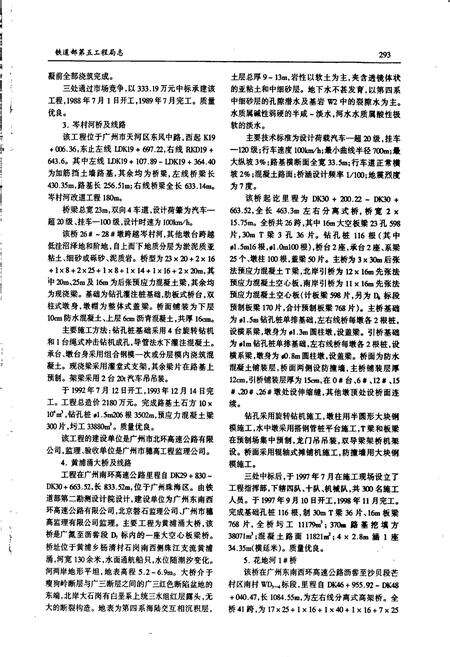 《铁道部第五工程局志下》.pdf电子版_其他志预览图5