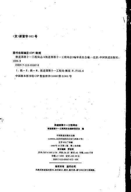 《铁道部第十一工程局志》.pdf电子版_其他志预览图2