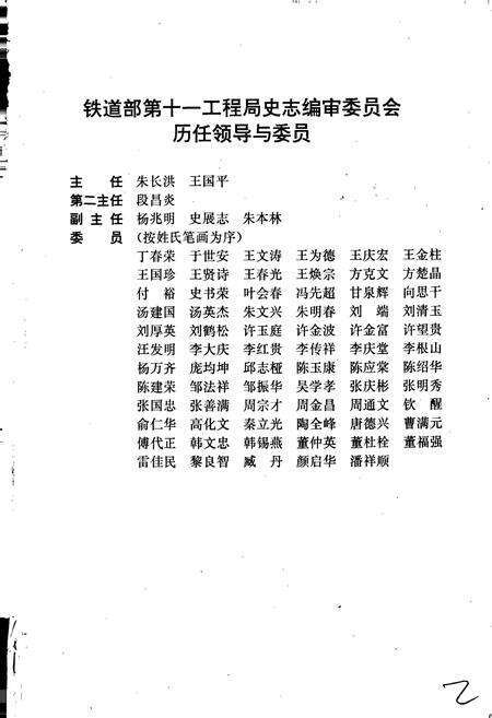 《铁道部第十一工程局志》.pdf电子版_其他志预览图3