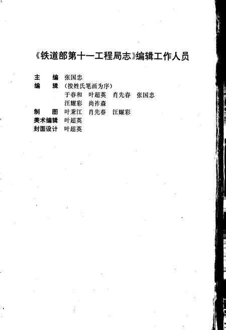 《铁道部第十一工程局志》.pdf电子版_其他志预览图4