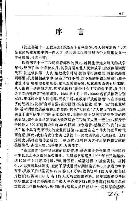 《铁道部第十一工程局志》.pdf电子版_其他志预览图5