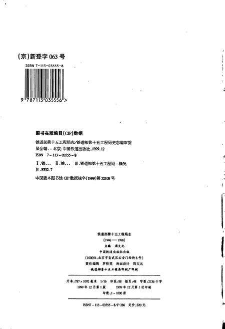 《铁道部第十五工程局志》.pdf电子版_其他志预览图2