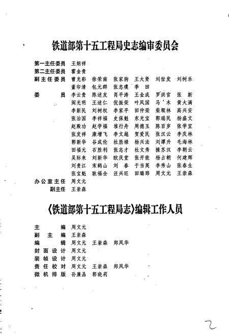 《铁道部第十五工程局志》.pdf电子版_其他志预览图4
