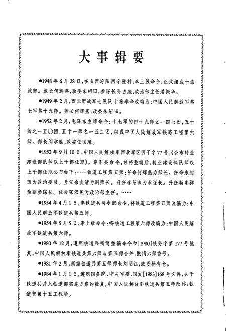 《铁道部第十五工程局志》.pdf电子版_其他志预览图5