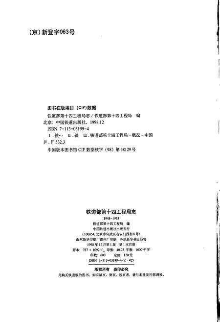 《铁道部第十四工程局志》.pdf电子版_其他志预览图2