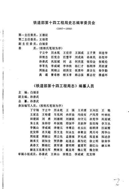 《铁道部第十四工程局志》.pdf电子版_其他志预览图3
