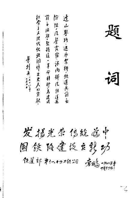 《铁道部第十四工程局志》.pdf电子版_其他志预览图5