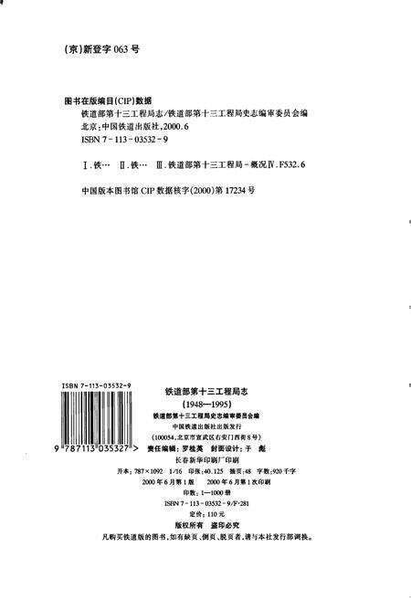 《铁道部第十三工程局志》.pdf电子版_其他志预览图2