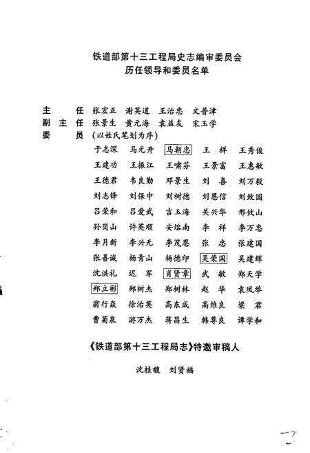 《铁道部第十三工程局志》.pdf电子版_其他志预览图4